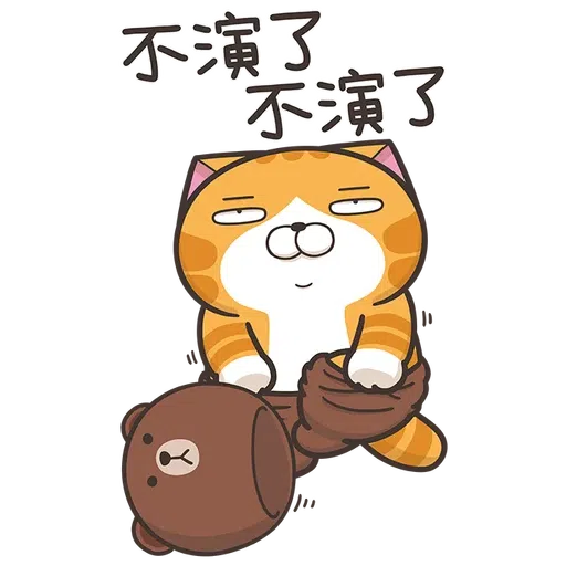 白爛貓xbrown part 2 - Sticker 20