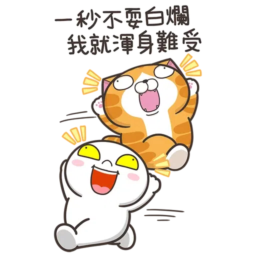 白爛貓xbrown part 2 - Sticker 9