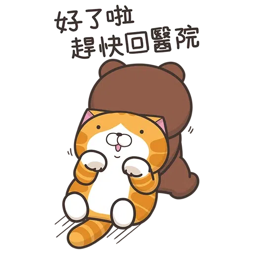 白爛貓xbrown part 2 - Sticker 13