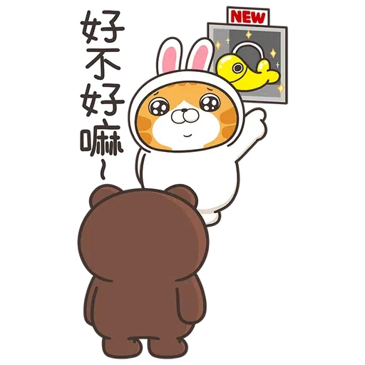 白爛貓xbrown part 2 - Sticker 19