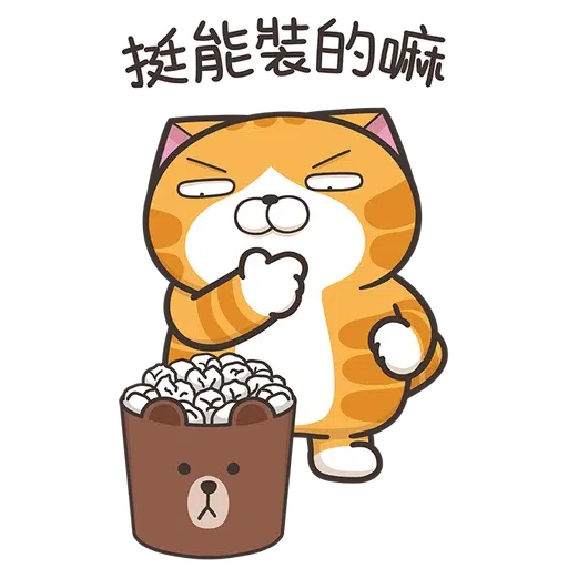 白爛貓xbrown part 2 - Sticker 18