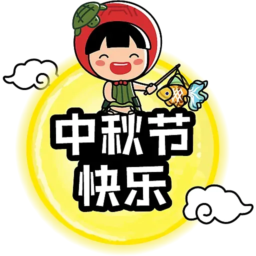 紅龜粿女孩 - 中秋節快樂  • Ang Ku Kueh Girl - Sticker 9