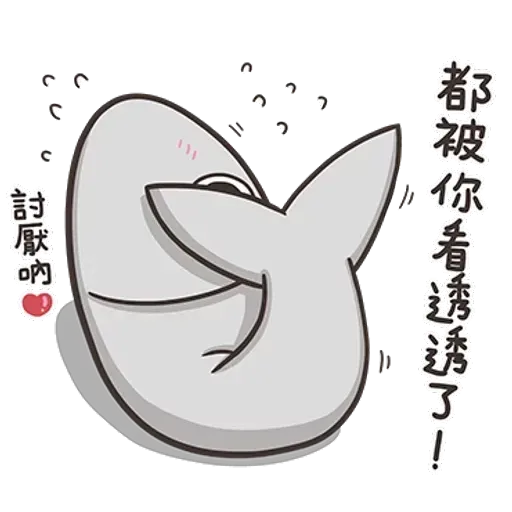 白爛貓那條魚2 - Sticker 13