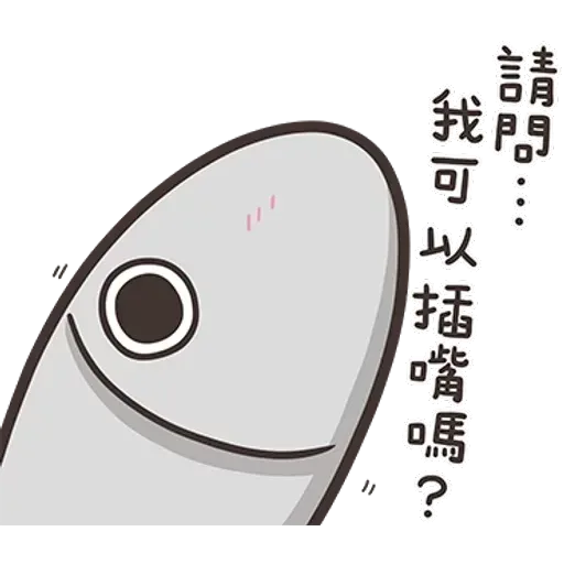 白爛貓那條魚2 - Sticker 18