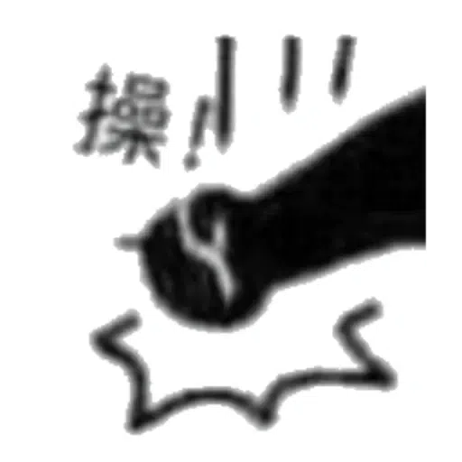 Chinese 豆 Stickers - Sticker 21