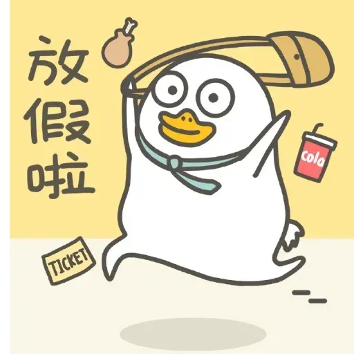 小鴨 - Sticker 17