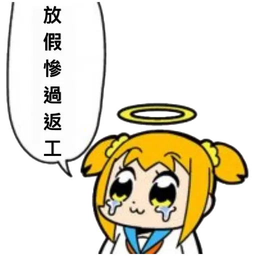 愛返工2 - Sticker 11