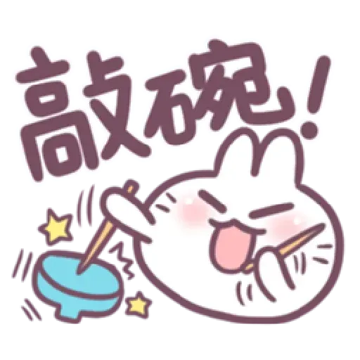 不死的兔兔-大頭噗滋字幕篇 - Sticker 14
