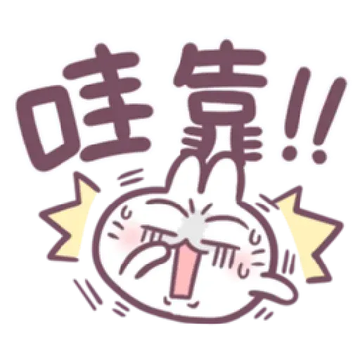 不死的兔兔-大頭噗滋字幕篇 - Sticker 10