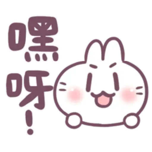 不死的兔兔-大頭噗滋字幕篇 - Sticker 17