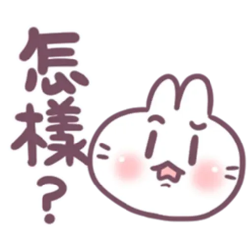 不死的兔兔-大頭噗滋字幕篇 - Sticker 18