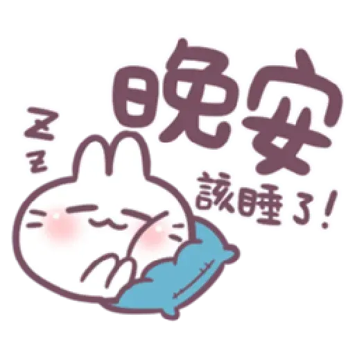 不死的兔兔-大頭噗滋字幕篇 - Sticker 22
