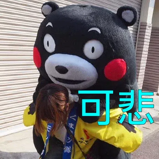 熊本熊2 - Sticker 24