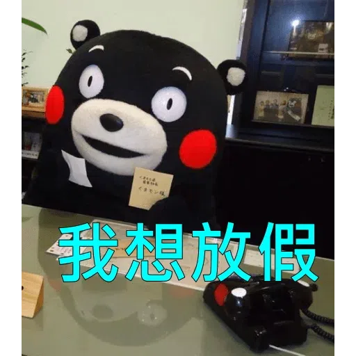 熊本熊2 - Sticker 21