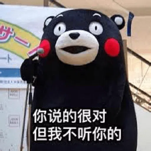 熊本熊2 - Sticker 12