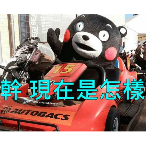 熊本熊2 - Sticker 20