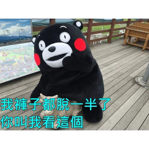 熊本熊2 - Sticker 18