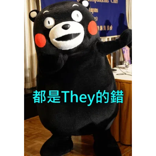 熊本熊2 - Sticker 26