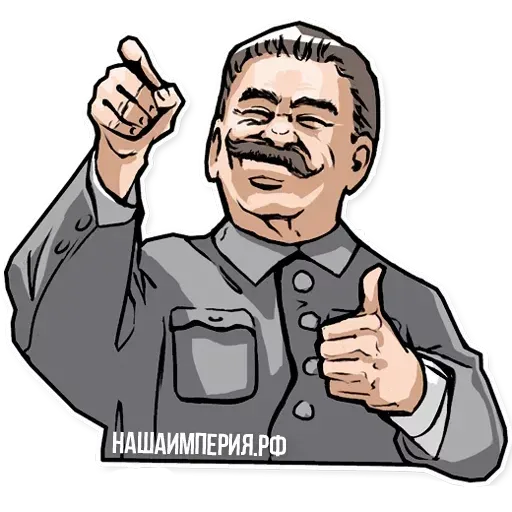 Сталин - Sticker 26