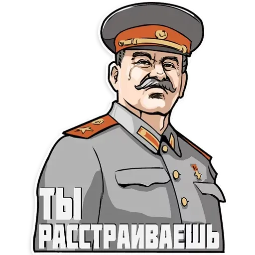 Сталин - Sticker 15