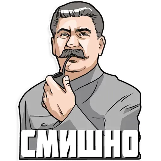 Сталин - Sticker 16