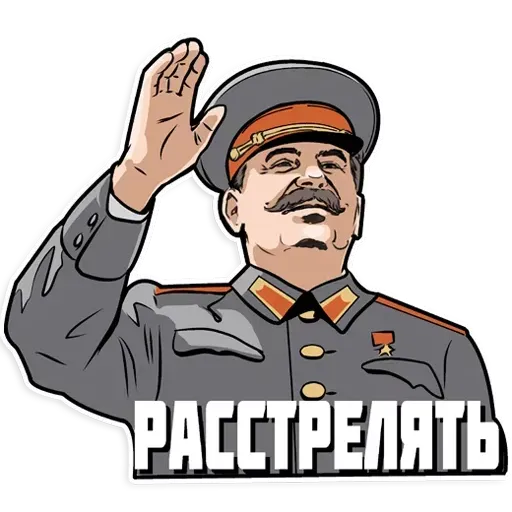 Сталин - Sticker 12
