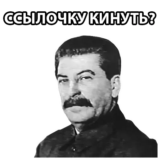 Сталин - Sticker 11
