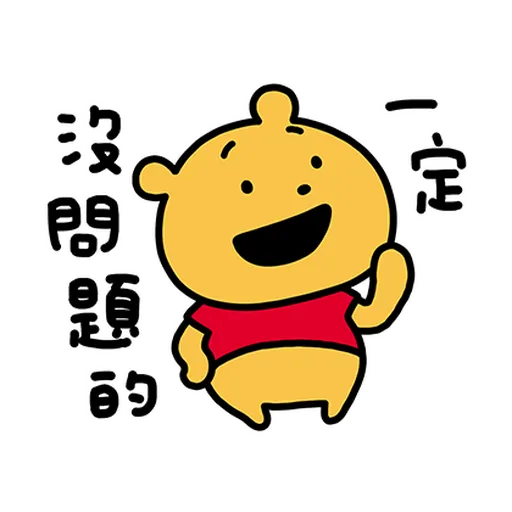 Pooh維尼nish1 - Sticker 15