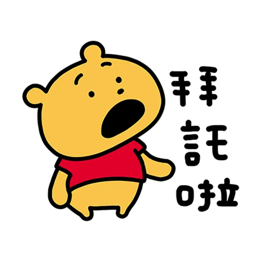 Pooh維尼nish1 - Sticker 18