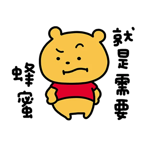 Pooh維尼nish1 - Sticker 14