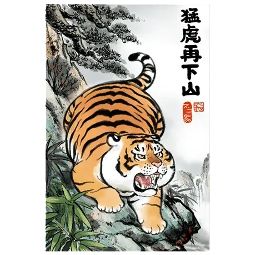 猛虎 - Sticker 9