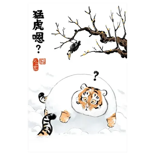 猛虎 - Sticker 16