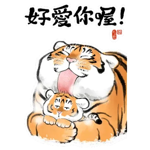 猛虎 - Sticker 19