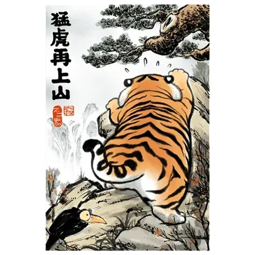 猛虎 - Sticker 10