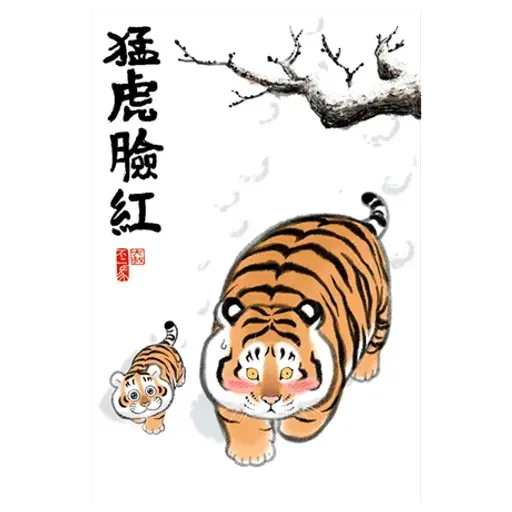 猛虎 - Sticker 21