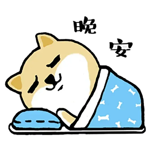 小肥柴11 - Sticker 12