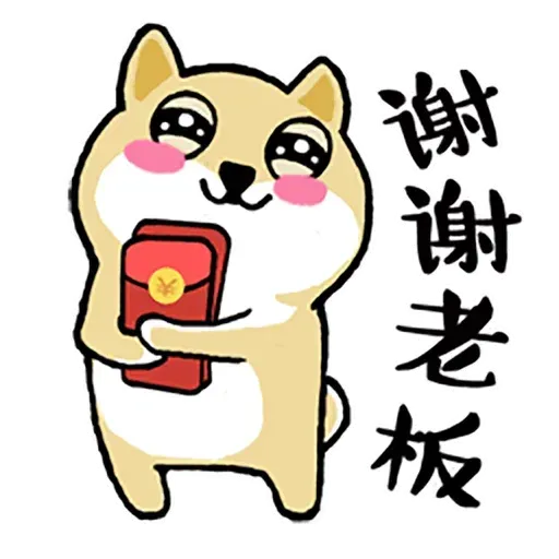 小肥柴11 - Sticker 11