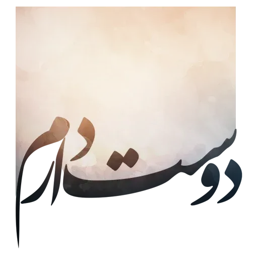 Danial - Sticker 12