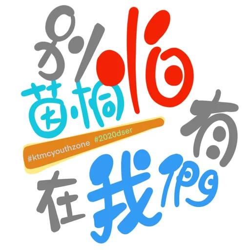 KTMC 打氣包2 - Sticker 12