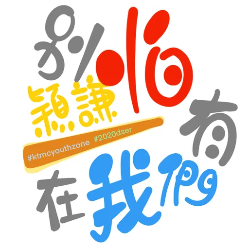 KTMC 打氣包2 - Sticker 11