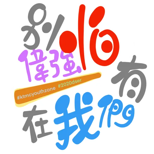 KTMC 打氣包2 - Sticker 13