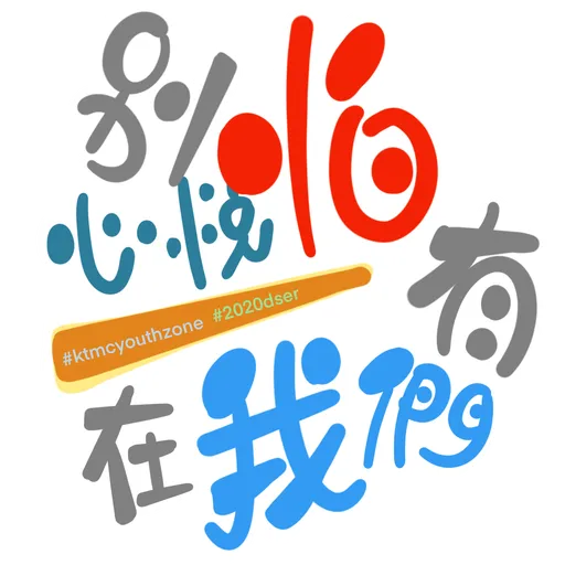 KTMC 打氣包2 - Sticker 10