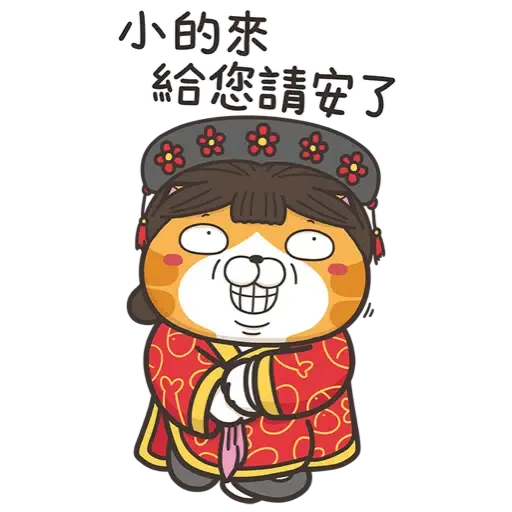 白爛貓新年篇☆賀虎年☆ (新年, CNY) (2) - Sticker 9