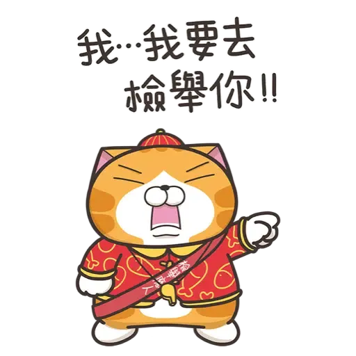 白爛貓新年篇☆賀虎年☆ (新年, CNY) (2) - Sticker 18