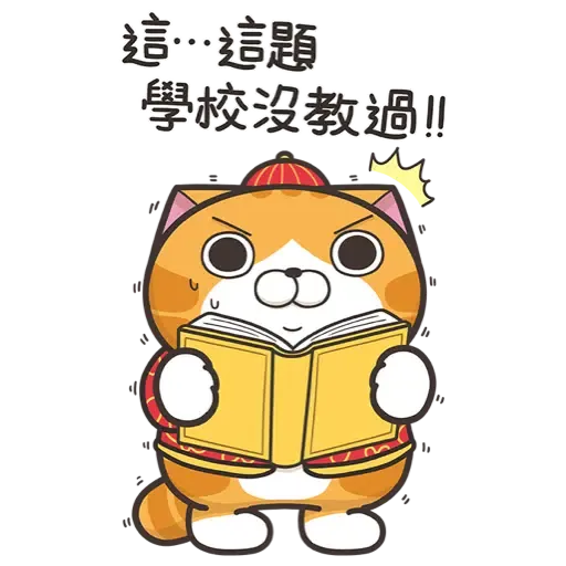 白爛貓新年篇☆賀虎年☆ (新年, CNY) (2) - Sticker 15