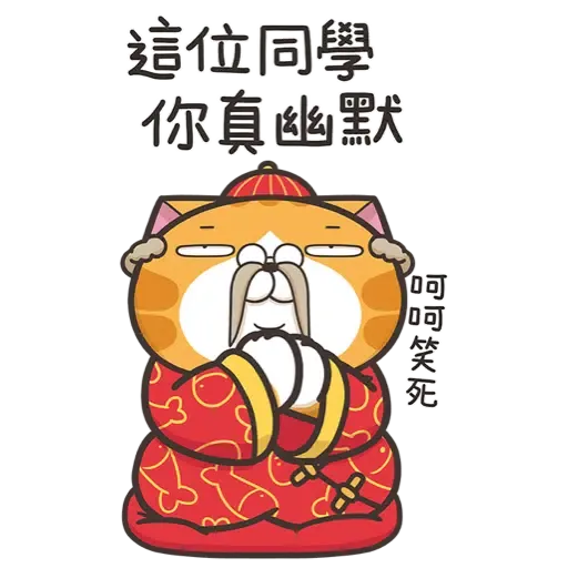 白爛貓新年篇☆賀虎年☆ (新年, CNY) (2) - Sticker 14