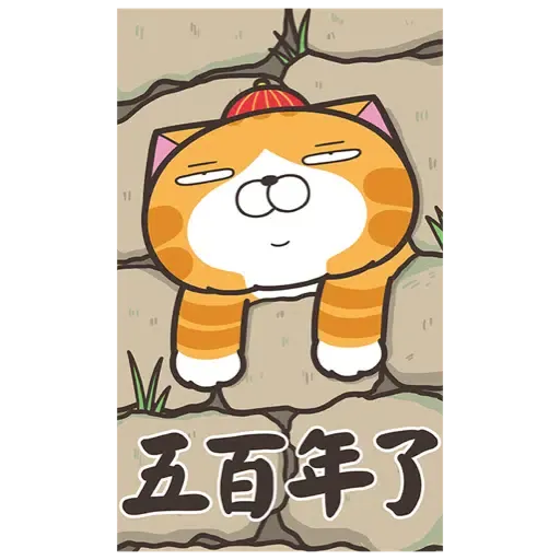 白爛貓新年篇☆賀虎年☆ (新年, CNY) (2) - Sticker 16