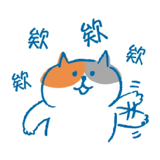 懶洋洋喵之助2 - Sticker 19