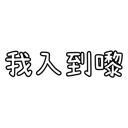 HK Trash Talk (3) - Sticker 15