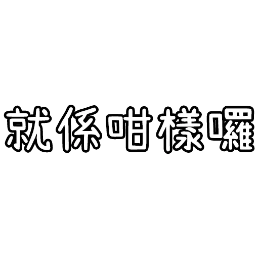 HK Trash Talk (3) - Sticker 19